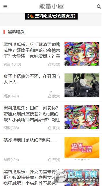 吃瓜网站 热点黑料免费,热点黑料背后的真相大揭秘